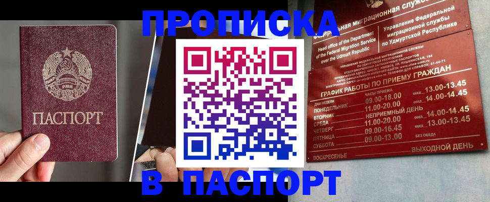 временная регистрация купить в Черкесске