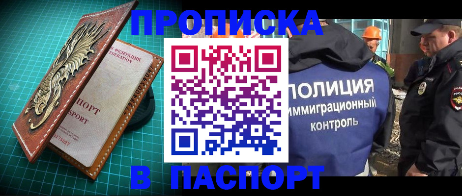 прописка в Черкесске
