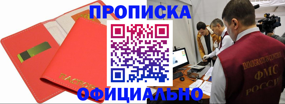 прописка для работы в Черкесске