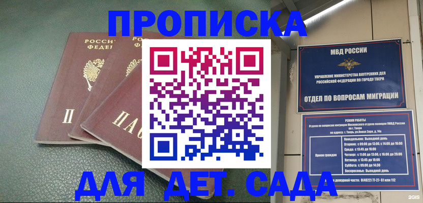 прописка гарантия в Черкесске